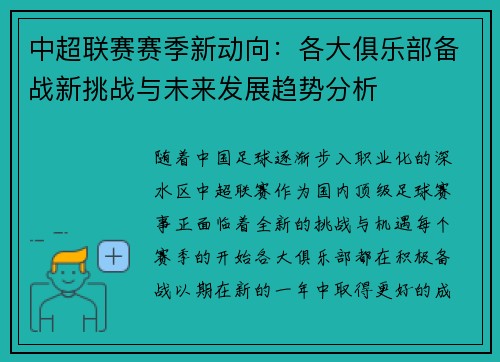 中超联赛赛季新动向:各大俱乐部备战新挑战与未来发展趋势分析 中超联赛赛季新动向:各大俱乐部备战新挑战与未来发展趋势分析