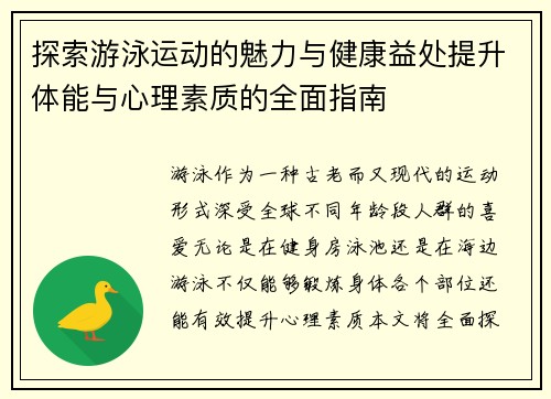探索游泳运动的魅力与健康益处提升体能与心理素质的全面指南 探索游泳运动的魅力与健康益处提升体能与心理素质的全面指南