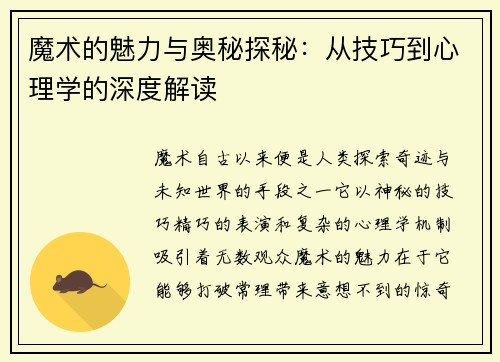 魔术的魅力与奥秘探秘:从技巧到心理学的深度解读 魔术的魅力与奥秘探秘:从技巧到心理学的深度解读
