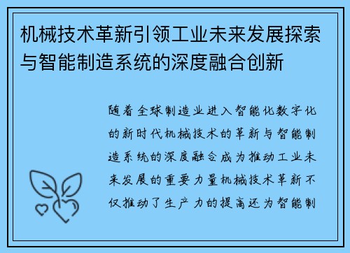机械技术革新引领工业未来发展探索与智能制造系统的深度融合创新